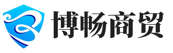 沧州博畅商贸有限公司