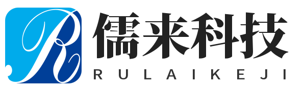 石家庄儒来科技有限公司